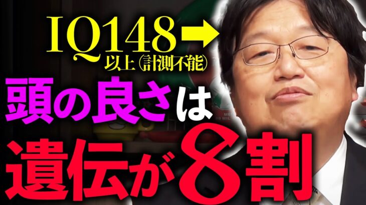 教育や環境は「頭の良さ」とほとんど関係ない！？「言ってはいけない」遺伝のタブーを暴露します【岡田斗司夫/切り抜き/サイコパスおじさん】