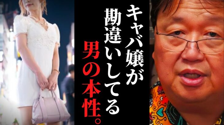 わざわざ大金払って愚痴漏らす…この意味わかるか？性格最悪悲惨な非モテ男たち…キャバクラ・風◯にハマる可哀想な理由【岡田斗司夫 / サイコパスおじさん / 人生相談 / 切り抜き】