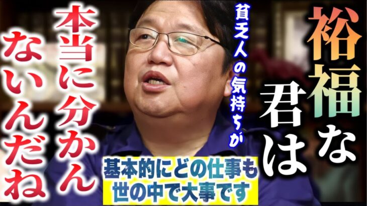 「裕福な家庭で育った人には分からないんだろうから説明するね..」仕事で得る本当の金..クレームを見る趣味..仕事中に官能小説を読む男【サイコパス人生相談/岡田斗司夫/切り抜き】