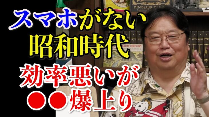 【スマホ断ち】昭和に学ぶ人生変わる過ごし方…効率悪過ぎ