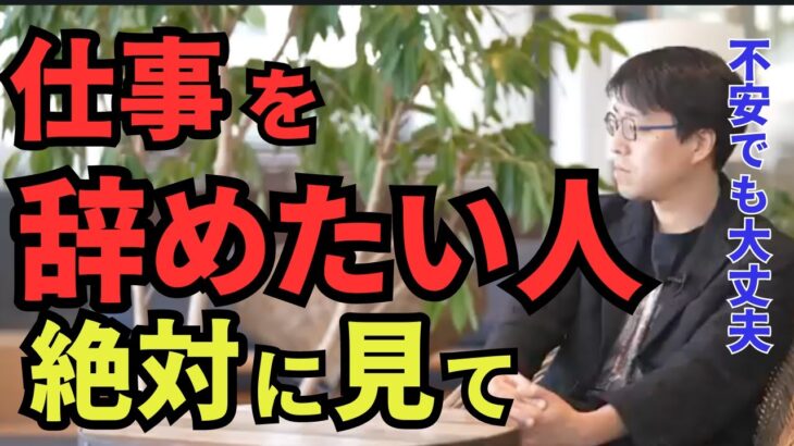 【成田悠輔】仕事を辞めても大丈夫。働くことはただの言い訳