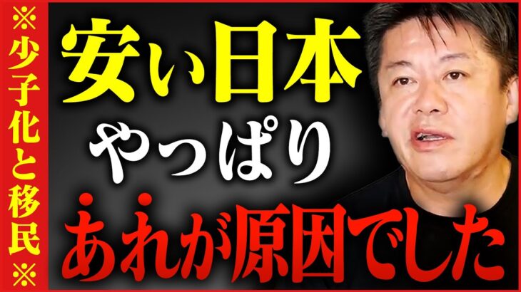 【経済の衰退】日本が貧しくなった本当の理由が遂に見えてきました（ホリエモン,堀江貴文,高橋洋一,上念司,岸田）