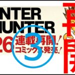 Hunter x Hunter361話ネタバレ3（ハンターハンター）
