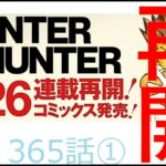 Hunter x Hunter365話ネタバレ1（ハンターハンター）