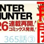 Hunter x Hunter365話ネタバレ3（ハンターハンター）