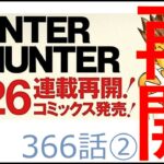 Hunter x Hunter366話ネタバレ2（ハンターハンター）