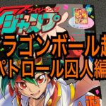 【ドラゴンボール超】漫画第47話を読んで感想考察！！！