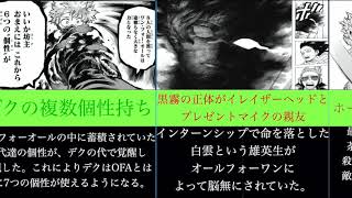 ヒロアカ超衝撃シーン【比較】【ネタバレ】