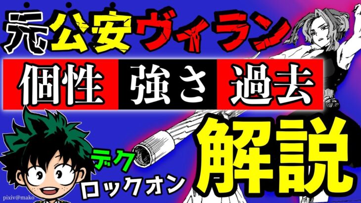 ヒロアカ312話【新ヴィラン】レディナガンのキャラクター解説！過去や個性がエグい…※ネタバレ注意