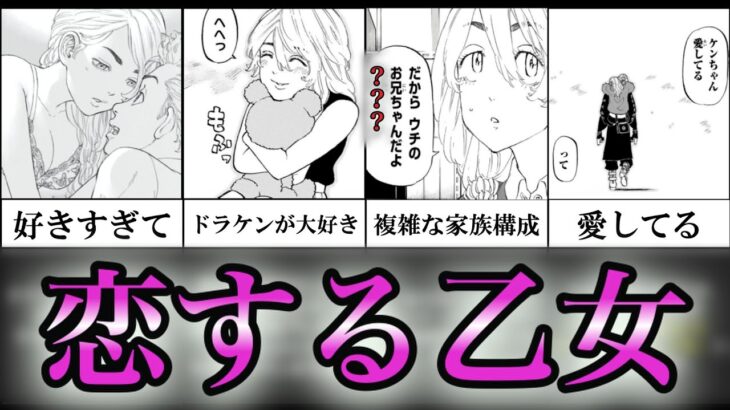 【東京卍リベンジャーズ】恋する”佐野エマ”をまとめたら可愛すぎてヒロイン交代案件【ネタバレ注意・解説】