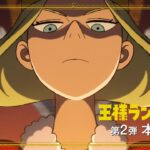 TVアニメ「王様ランキング」第2弾本PV