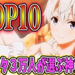 アニメヲタク3万人が選ぶ神アニメランキングTOP10を発表します！