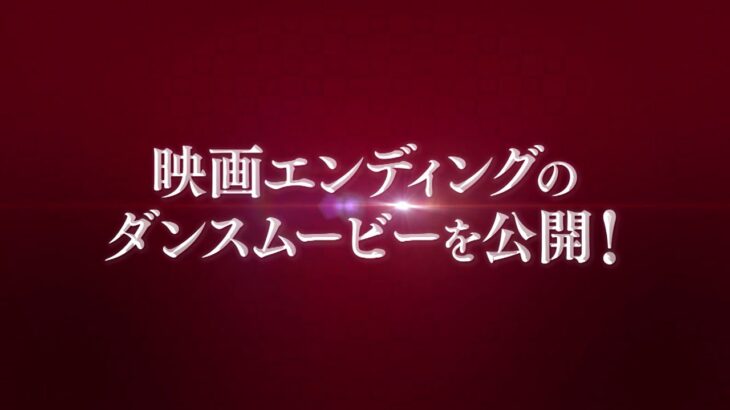 『かぐや様は告らせたい～天才たちの恋愛頭脳戦～ ファイナル』Blu-ray&DVDが2022年3月25日発売決定！