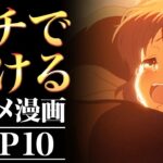 ガチで泣ける！号泣・感動のアニメランキングTOP10 【アニメ・漫画比較】