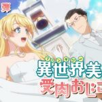 TVアニメ『異世界美少女受肉おじさんと』PV第2弾