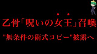 【呪術廻戦 177話】遂に”呪いの女王”降臨へ…！！” 無条件の術式コピー”で無双か…※ネタバレ注意