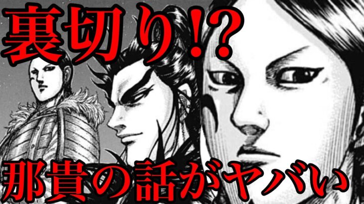 【キングダム】那貴が桓騎に話そうとしたこと！雷土の死後を思う那貴の真意とは！？【713話ネタバレ考察 714話ネタバレ考察】