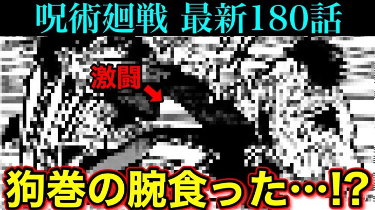 【呪術廻戦】最新180話 仙台結界の戦いがついに決着！！次週はいよいよアレが…！？(＊ネタバレ注意)