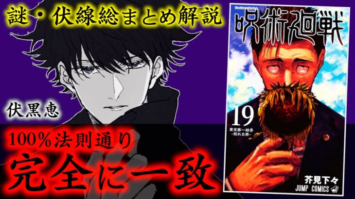【呪術廻戦】津美紀の闇堕ちフラグ..最新19巻の謎・伏線を総まとめ解説「法則通りの巻頭扉絵」「無罪判決の本当の意味」「初めて描かれる伏黒の◯◯」怖すぎる伏線について考察【※本誌ネタバレなし】