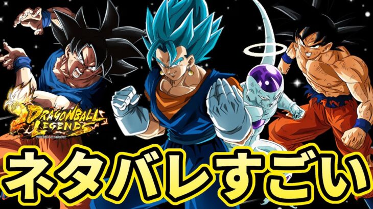 【注意】周年１日前にネタバレが多すぎる件について【ドラゴンボールレジェンズ】【Dragon Ball Legends】