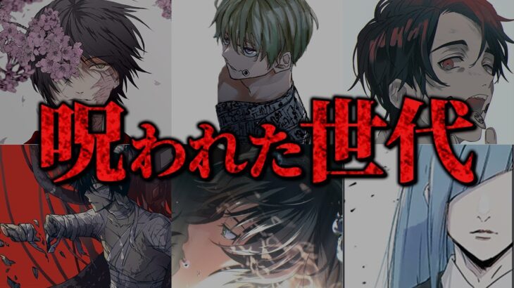 【呪術廻戦】呪術高専二年生メンバーの現在がヤバすぎる… 呪われた世代…？【ネタバレ注意】