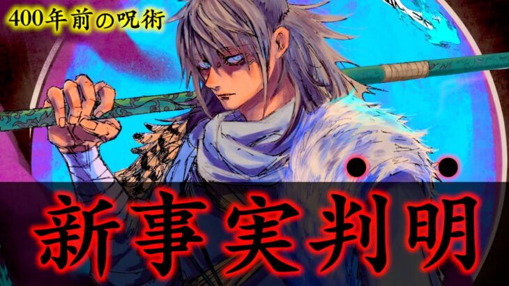 【呪術廻戦】最新187話 判明した驚愕の新事実がヤバイ..。【※ネタバレ考察注意】