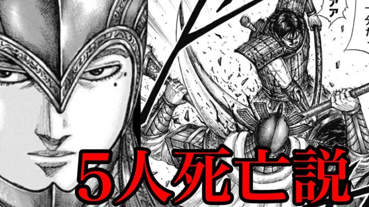 【キングダム】宜安の戦いで5人死にます！死ぬキャラランキングTOP5【722話ネタバレ考察 723話ネタバレ考察】