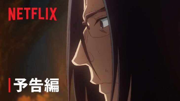 『異世界おじさん』予告編 – Netflix