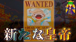 史上最大の”神回”を完全考察！※ネタバレ注意【ONE PIECE 1053話】