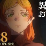 TVアニメ『異世界おじさん』Blu-ray & DVD CM｜2022年9月28日(水)発売