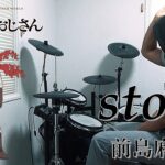 story / 前島麻由（異世界おじさん UNCLE FROM ANOTHER WORLD OP）ドラム 叩いてみた【DRUM COVER】
