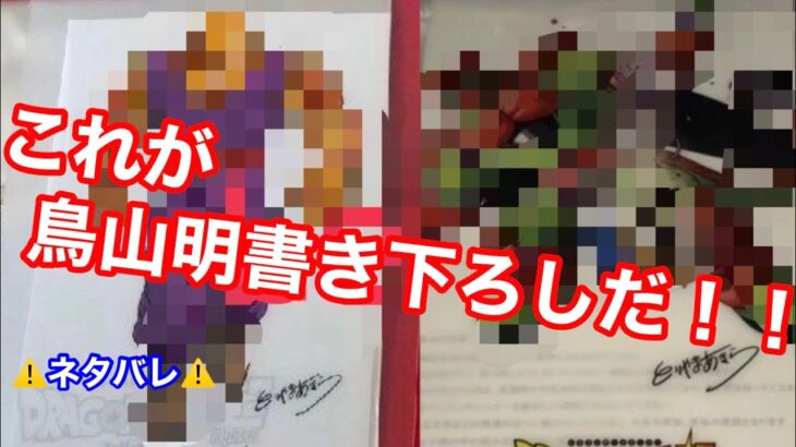 ⚠️ネタバレ⚠️【ドラゴンボール超スーパーヒーロー】これが鳥山明書き下ろしのオレンジピッコロと、セルマックスのイラストだ！！！！今回ピッコロが原作カラーになった理由は！☆入場者特典第二弾見せます☆