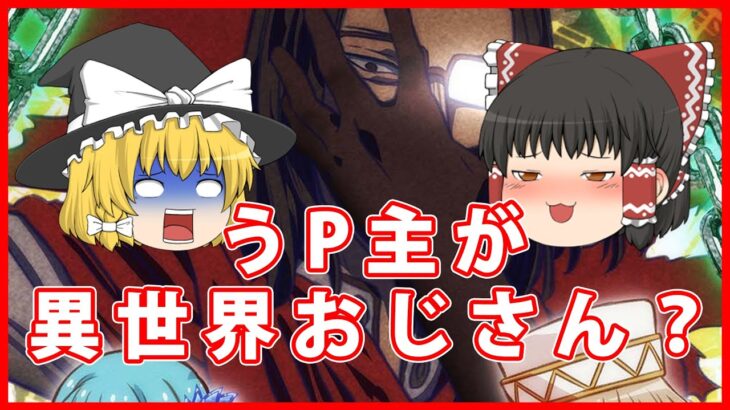 ゆっくり解説 2022年 夏アニメ「異世界おじさん」かなりダークホース的な作品かも！？