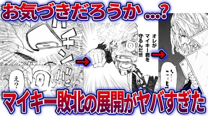 【最新262話】マイキーに勝利する鍵はタケミチの未来視…!?【東京リベンジャーズ】※ネタバレあり