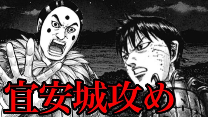 【キングダム】氾善の狙いとは！？宜安に直接向かいます！【727話ネタバレ考察 728話ネタバレ考察】