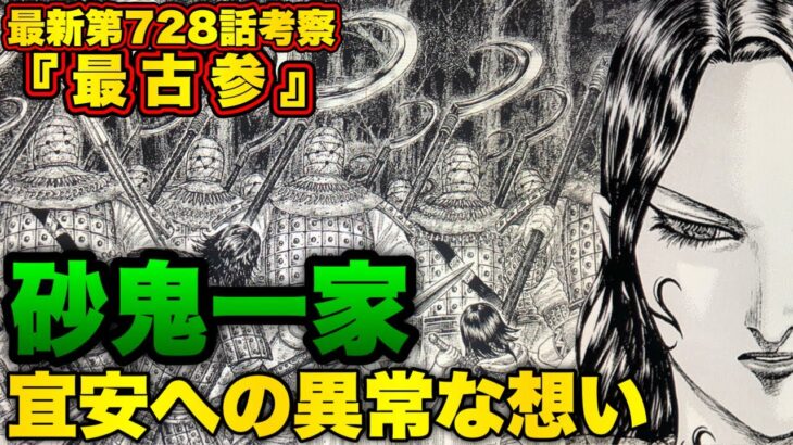 砂鬼が宜安に行ったとしても99%拷問しません【キングダム最新728話考察】