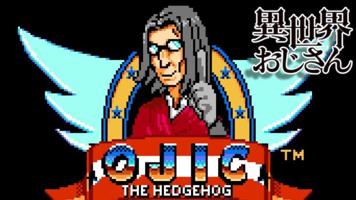 異世界おじさん OP【セガ マスターシステム風】story　Isekai Ojisan OP[Sega Master System]