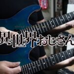 story / 前島麻由(Mayu Maeshima)【Guitar Cover】