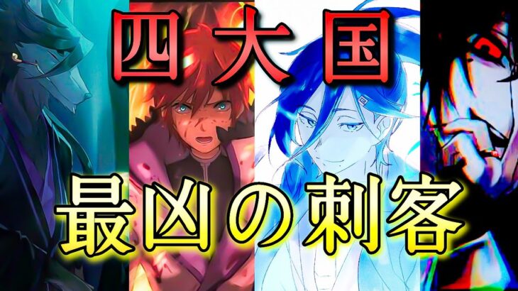 リゼロ ラインハルトだけじゃない!?【最強の刺客】 能力解説