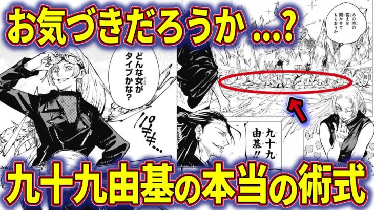 作中最大の謎『九十九由基』の正体がヤバすぎた… 【呪術廻戦】※ネタバレあり