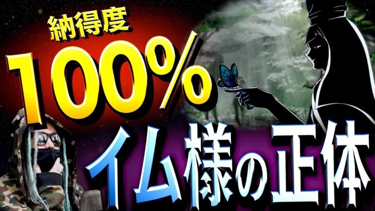 とんでもない角度から“イム様の正体”が分かってしまいました【ワンピース ネタバレ】