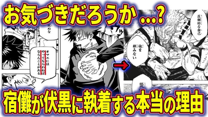 宿儺”完全復活”の決定的証拠が判明しました。【呪術廻戦】※ネタバレあり