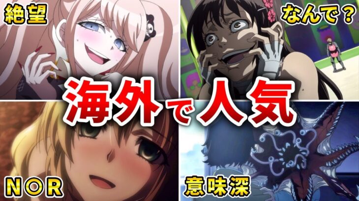 【理解不能】日本より海外で絶賛されているおすすめアニメ10選