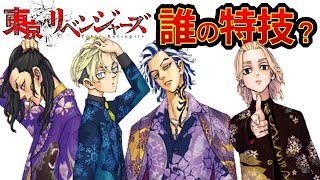 【東京リベンジャーズ】アニメクイズ　誰の特技？　三択クイズ　全15問　アニメクイズ　祝東京リベンジャーズ２映画製作決定　東リベ　和久井健　ちびりべ　Tokyo Revengers　東リべ　ネタバレ注意