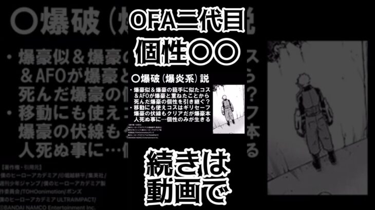 【ヒロアカ考察】OFA二代目の個性は〇〇？！この伏線たちに気づいた…？