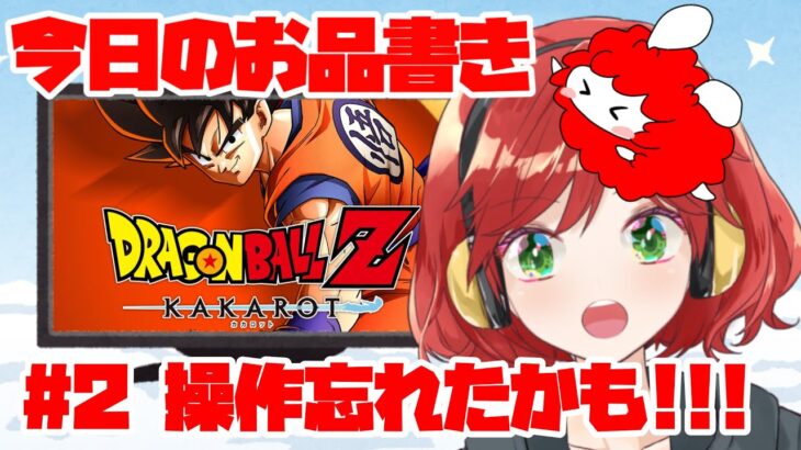 【シナリオネタバレ注意】操作忘れたカカロットの視点です【ドラゴンボールZカカロット】