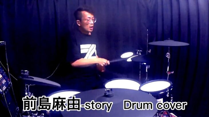 【叩いてみた】前島麻由-story(異世界おじさん op)【Drum cover】