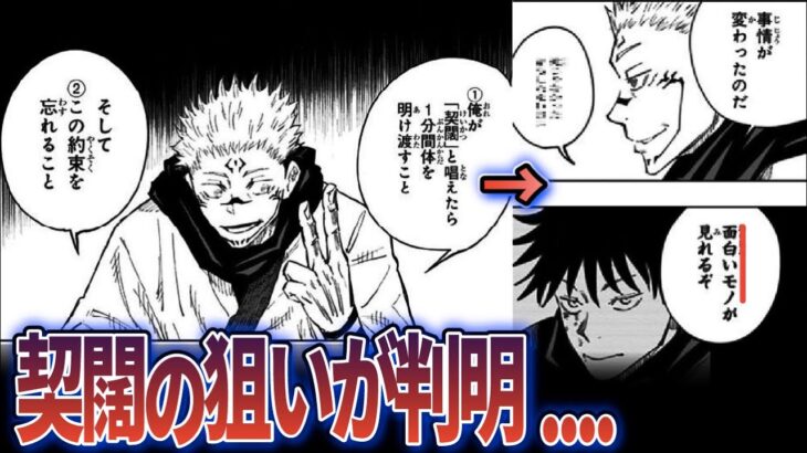 エグすぎる…宿儺と伏黒が協力関係となり”羂索の計画”を横取り…!?【呪術廻戦】※ネタバレあり