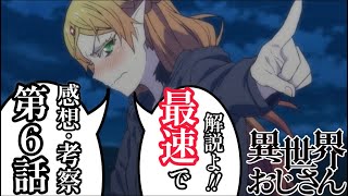 【神回】エルフの姿が美しい！実はおじさん〇〇と会話できた！？最速で解説します！※最後にグッズ展の動画あり