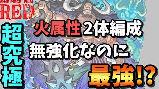 【超究極　カイドウ】え？無強化なのにこんなに強いキャラがいたの？攻略解説！【モンスト】